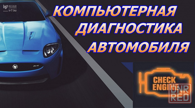 Компьютерная диагностика Донецк - изображение 1