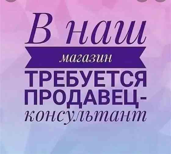 Приглашаем в нашу команду продавцов-консультантов Донецк