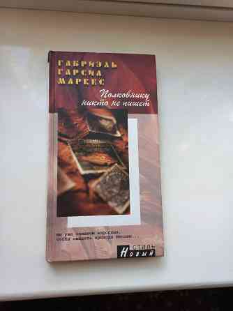 Веллер/Макдональд/Фаулз/Катс/Кунц/Кучма/Моэм/Маркес Донецк