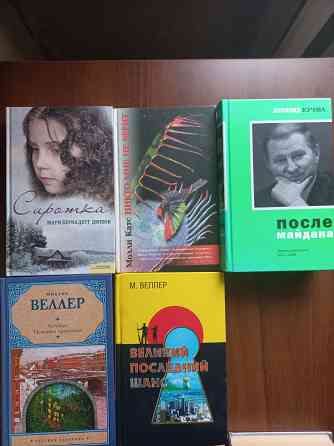 Веллер/Макдональд/Фаулз/Катс/Кунц/Кучма/Дойл/Моэм/Маркес Донецк