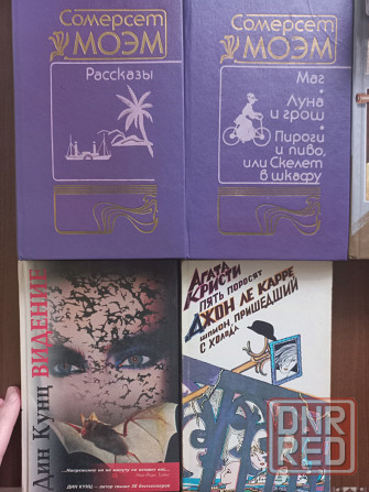 Веллер/Макдональд/Фаулз/Катс/Кунц/Кучма/Моэм/Маркес Донецк - изображение 8