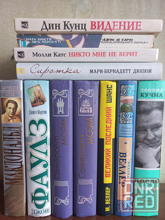 Веллер/Макдональд/Фаулз/Катс/Кунц/Кучма/Моэм/Маркес Донецк - изображение 3