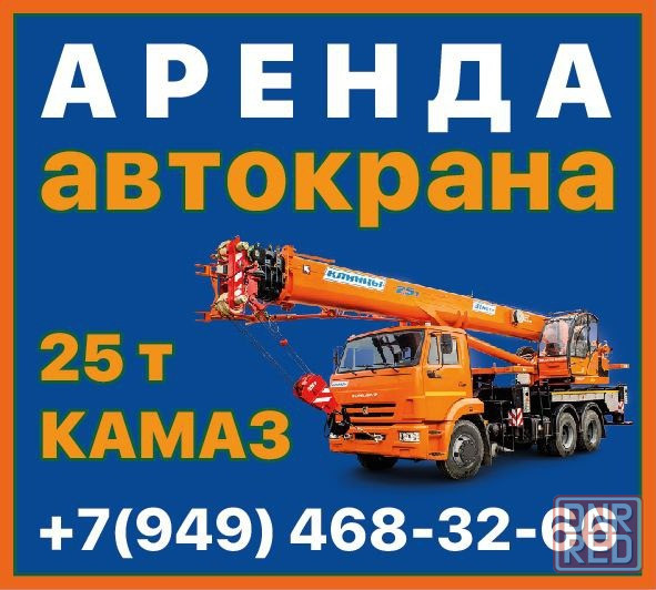 Аренда автокрана 25т Донецк - изображение 1