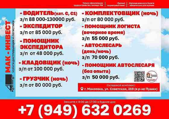 требуются сотрудники в крупную дистрибьюторскую компанию Макеевка