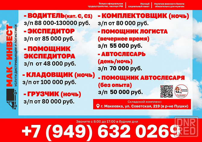 требуются сотрудники в крупную дистрибьюторскую компанию Макеевка - изображение 1
