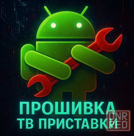 Прошивка Андроид тв приставки + настройка Донецк - изображение 1