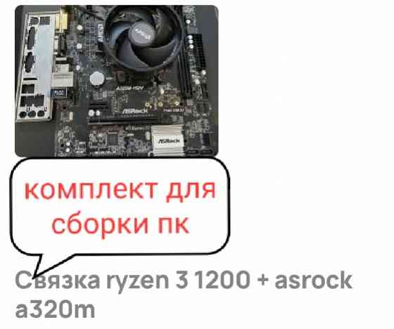Комплект для пк Донецк