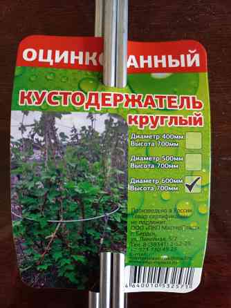 Кустодержатель опора для растений Донецк