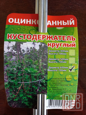 Кустодержатель опора для растений Донецк - изображение 1