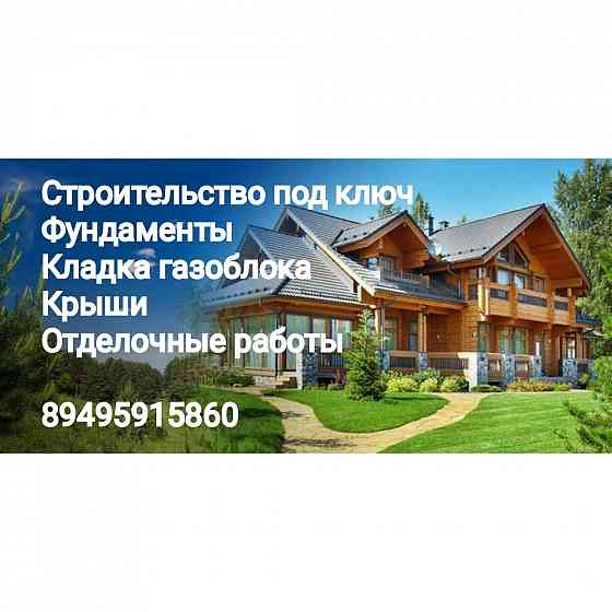 Строительные работы Донецк