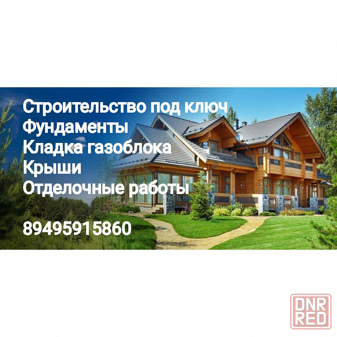Строительные работы Донецк - изображение 1