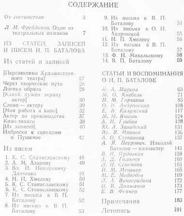 Баталов Николай Петрович. Статьи, воспоминания, письма. Донецк