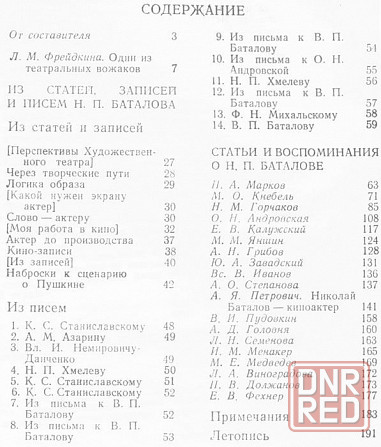 Баталов Николай Петрович. Статьи, воспоминания, письма. Донецк - изображение 3