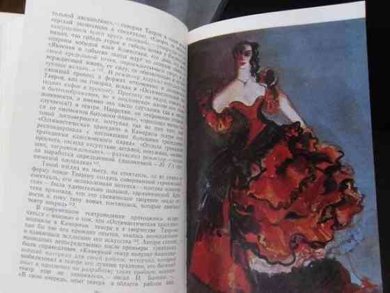 " Режиссерское искусство Таирова". Донецк