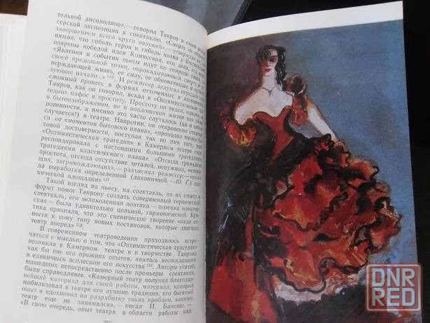 " Режиссерское искусство Таирова". Донецк - изображение 4