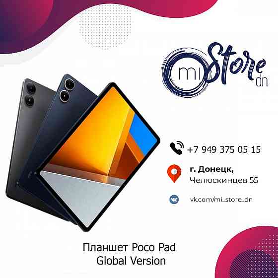 Планшет Poco Pad 8/256Gb Wi-Fi Global Version Донецк