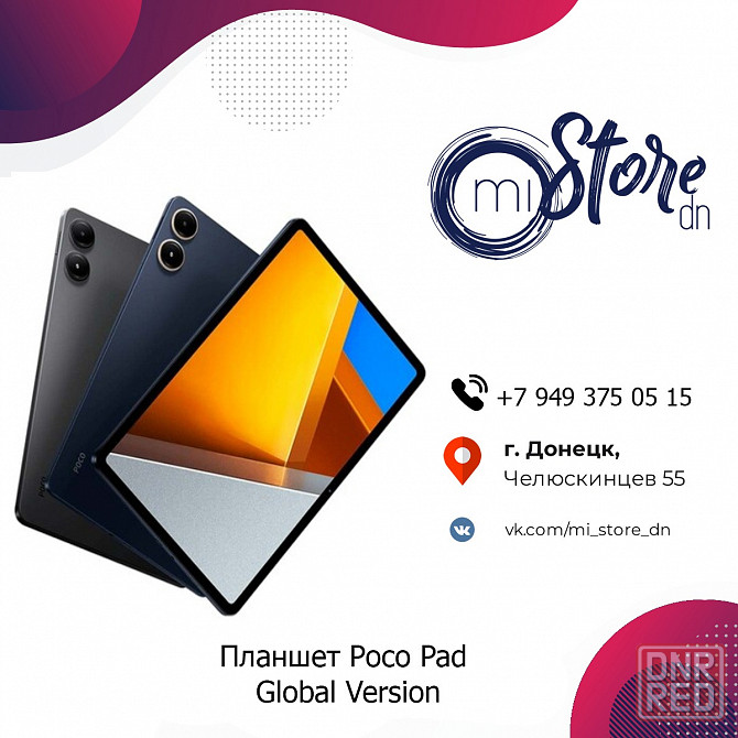 Планшет Poco Pad 8/256Gb Wi-Fi Global Version Донецк - изображение 1