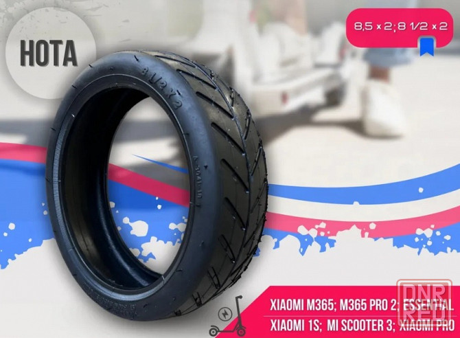 Покрышка для электросамоката 8 1/2"х2.0 HOTA Донецк - изображение 1