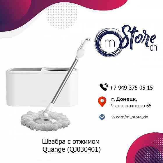 Швабра с отжимом Quange (QJ030401) Донецк