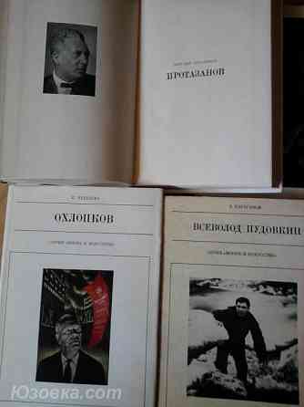 12 интересных книг из серии " Жизнь в искусстве " Донецк
