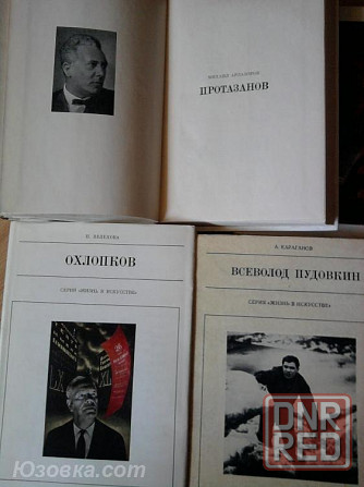 12 интересных книг из серии " Жизнь в искусстве " Донецк - изображение 6