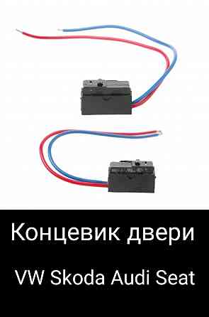Концевик микрик замка двери Донецк
