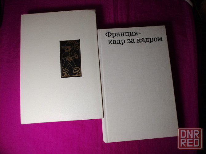 Две книги. Авт.- Юткевич и Якимович. Театр,кино,драматургия,люди,книги Франции. Донецк - изображение 2