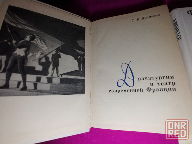 Две книги. Авт.- Юткевич и Якимович. Театр,кино,драматургия,люди,книги Франции. Донецк - изображение 4