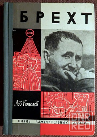 Бертольт Брехт - немецкий драматург, поэт и прозаик, театральный деятель, теоретик ис-ва... Донецк - изображение 1