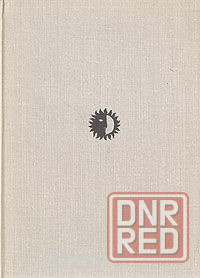 "Бранислав Нушич"-(писатель, драматург, комедиограф).Сер."Жизнь в искусстве." Донецк - изображение 2