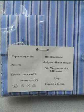 Мужская сорочка, размер 42/184. Новая. Донецк