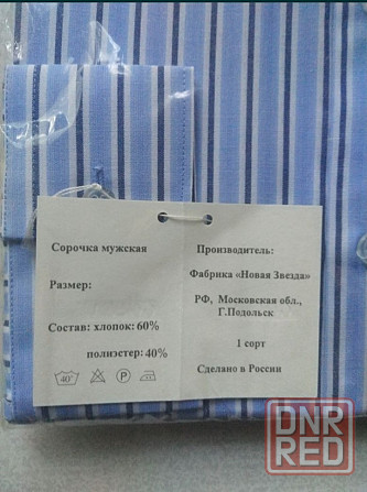 Мужская сорочка, размер 42/184. Новая. Донецк - изображение 3