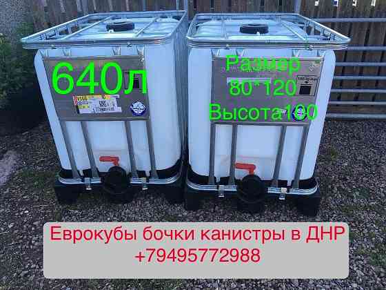 Еврокуб 650 л пищевой Донецк