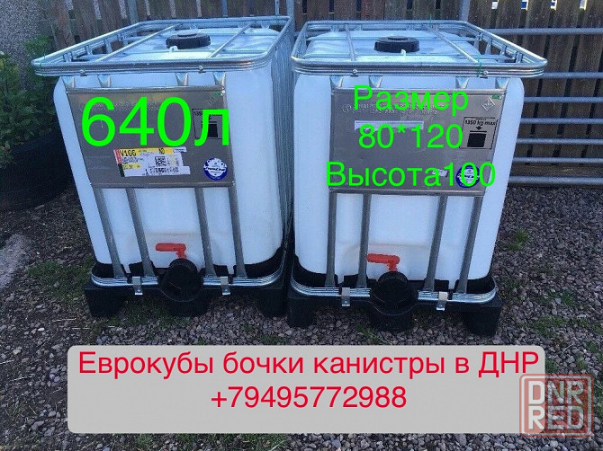 Еврокуб 650 л пищевой Донецк - изображение 1