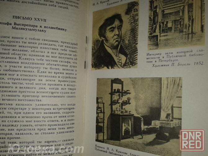 Крылов. Сочинения в 2-х томах. Браво Ивану Андреевичу ! Донецк - изображение 8