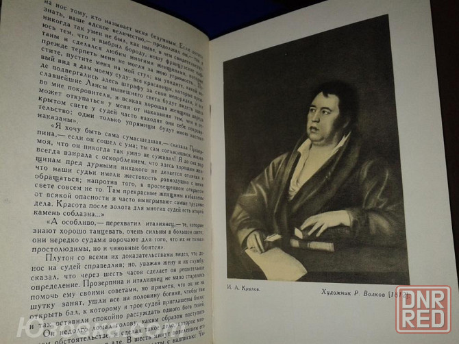 Крылов. Сочинения в 2-х томах. Браво Ивану Андреевичу ! Донецк - изображение 6