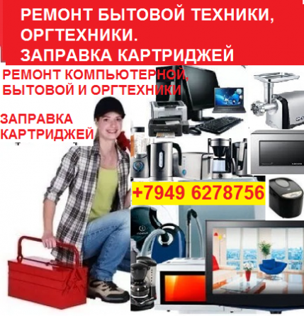 ремонт пылесосов, отпаривателей и другой техники Донецк