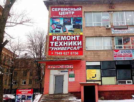 ремонт пылесосов, отпаривателей и другой техники Донецк