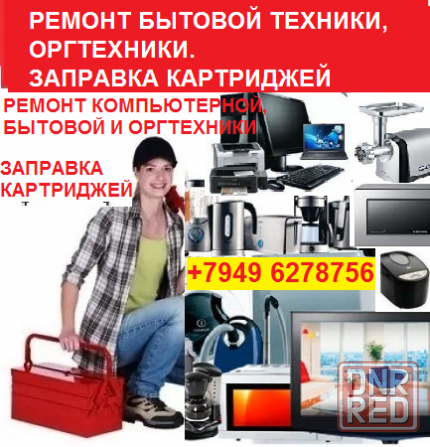 ремонт пылесосов, отпаривателей и другой техники Донецк - изображение 4