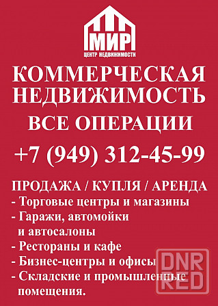 Помещение +бизнес! Автосервис, сто, шиномонтаж, ул.Куйбышева Донецк - изображение 8