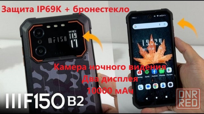 Новый!!! Защищенный смарт Oukitel F150 B2 12/256 с NFC с Ик камерой Донецк - изображение 1