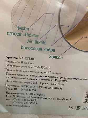 Детский матрас в круглую кровать Макеевка