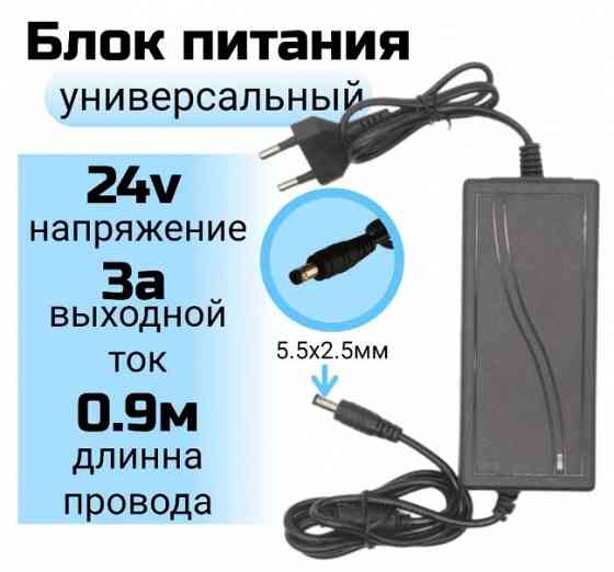Блок питания (Адаптер, зарядное устройство) 24V 3A Донецк