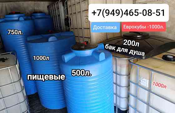 Ёмкости для воды на 500л, 750, 1000л. бочки 200л. Донецк
