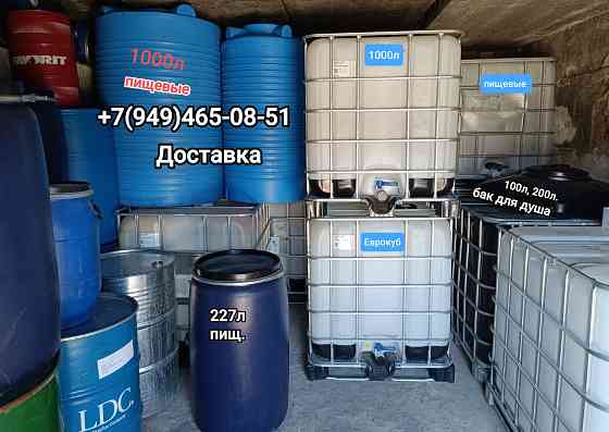 Ёмкости для воды на 500л, 750, 1000л. бочки 200л. Донецк