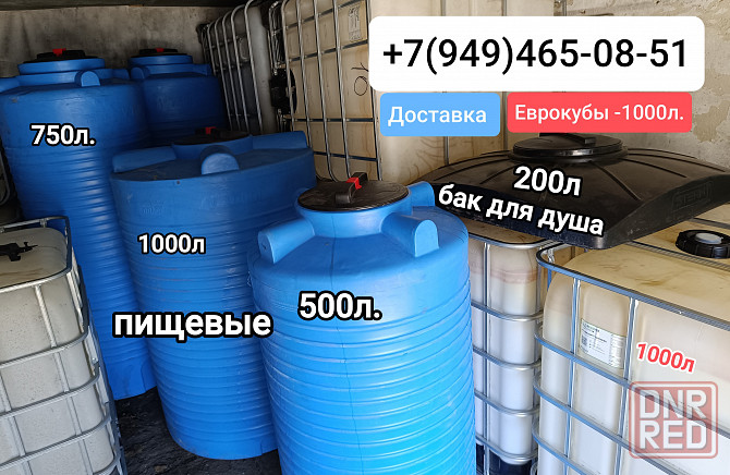 Ёмкости для воды на 500л, 750, 1000л. бочки 200л. Донецк - изображение 1