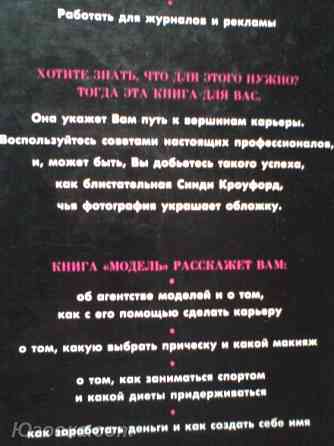 Мари Андерсон . Красота и бизнес. Как стать профессиональной моделью... Донецк
