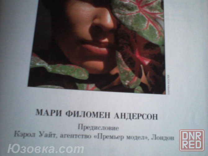 Мари Андерсон . Красота и бизнес. Как стать профессиональной моделью... Донецк - изображение 7