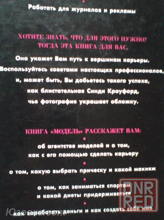Мари Андерсон . Красота и бизнес. Как стать профессиональной моделью... Донецк - изображение 2