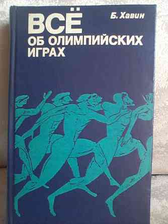 " Всё об олимпийских играх " Донецк
